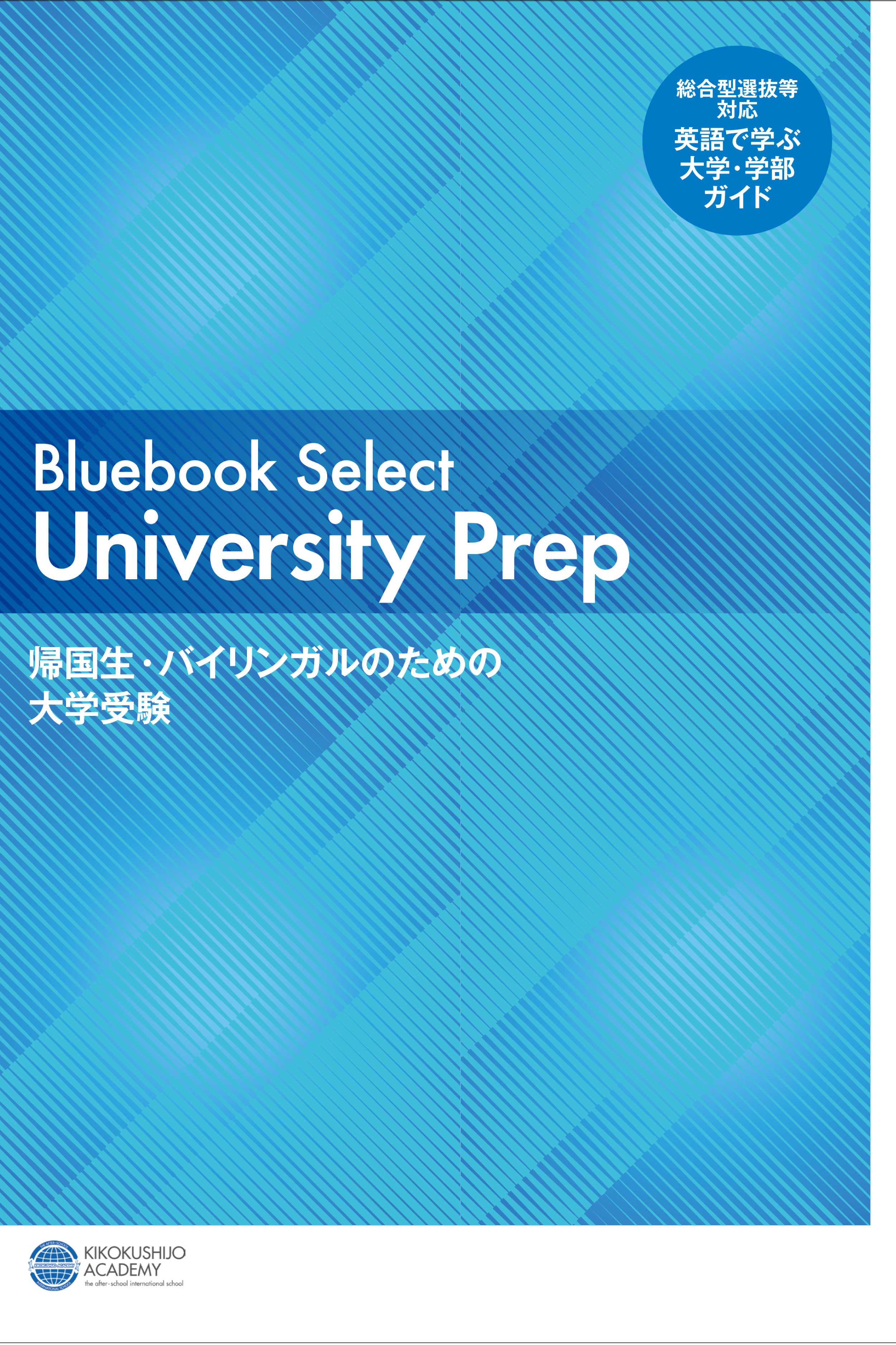 UP Bluebook 表紙