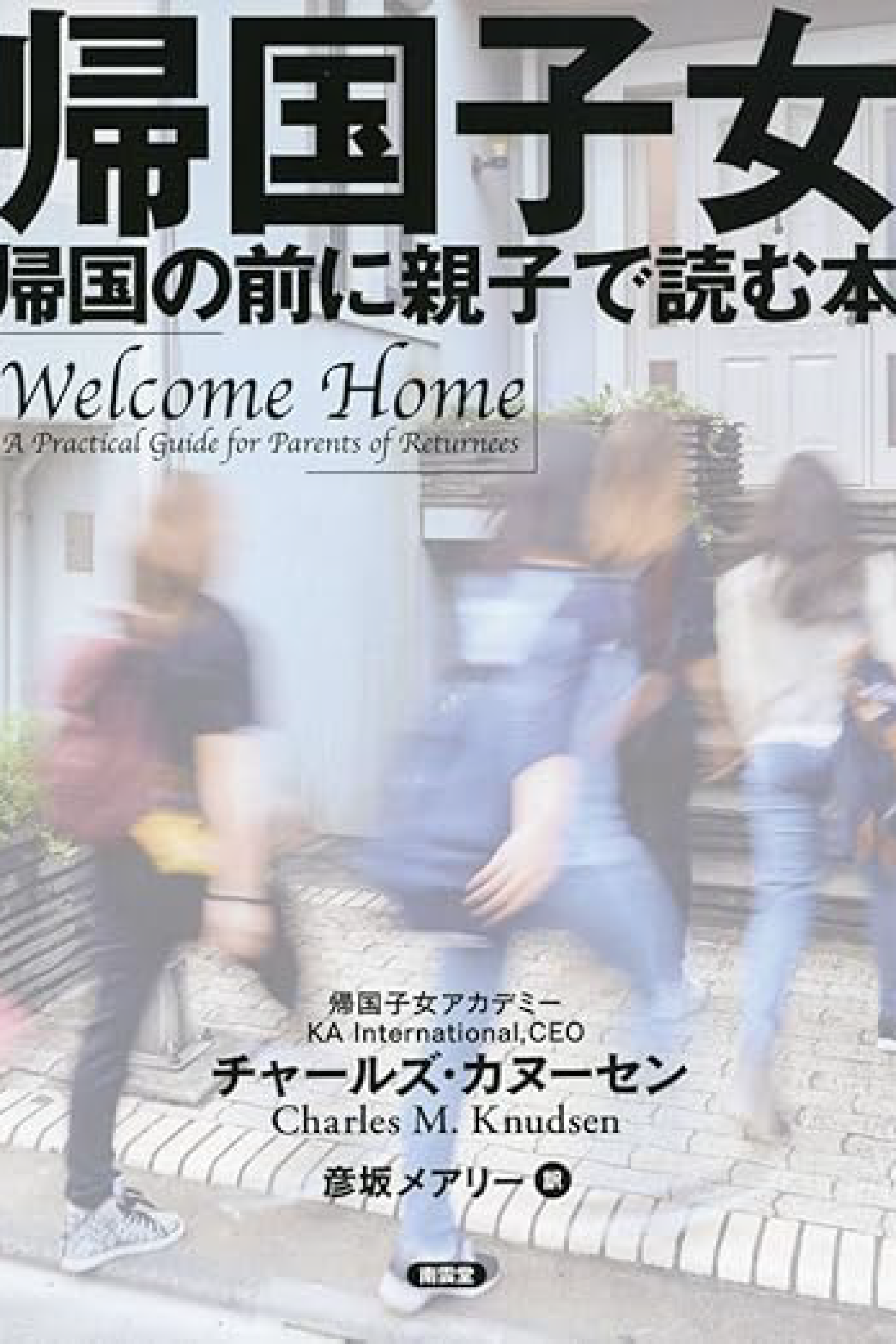 Welcome Home 表紙
